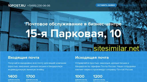 10post.ru alternative sites