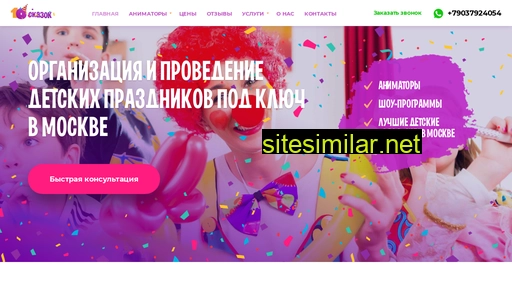 10skazok.ru alternative sites