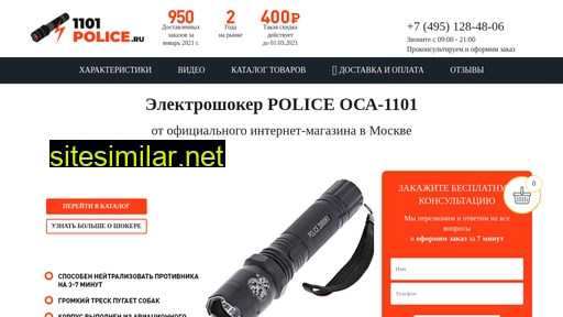 1101-police.ru alternative sites