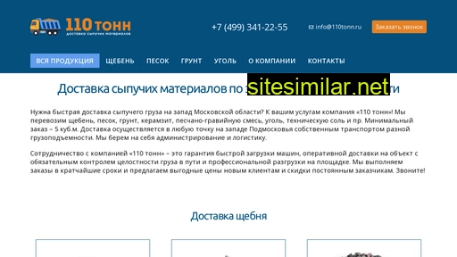 110tonn.ru alternative sites