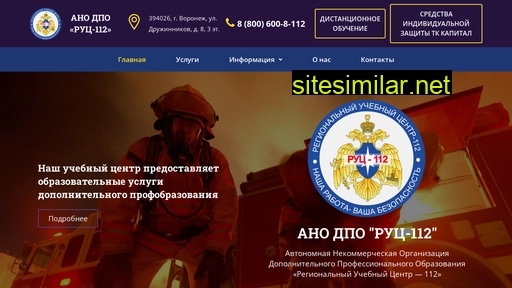 112-vrn.ru alternative sites