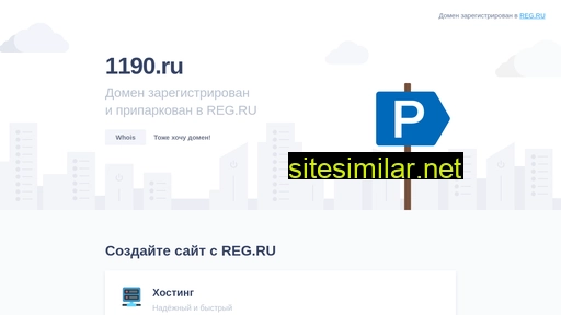 1190.ru alternative sites