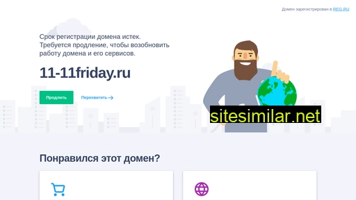 11-11friday.ru alternative sites