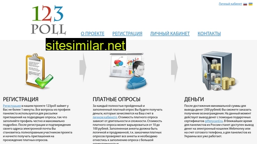 123polls.ru alternative sites