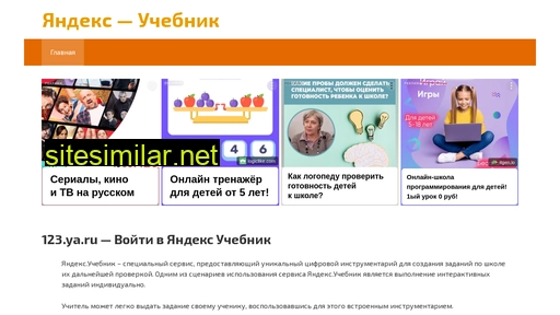 123ya-uchebnik.ru alternative sites