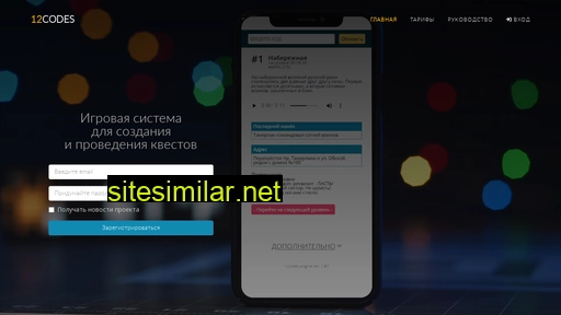 12codes.ru alternative sites