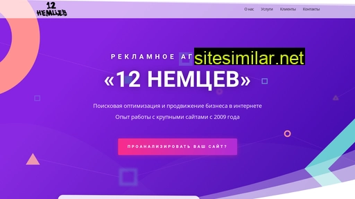 12nemtsev.ru alternative sites