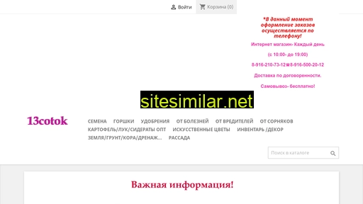 13cotok.ru alternative sites