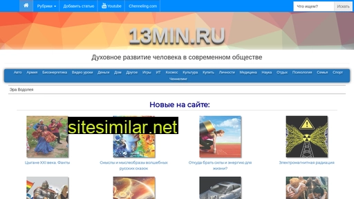 13min.ru alternative sites