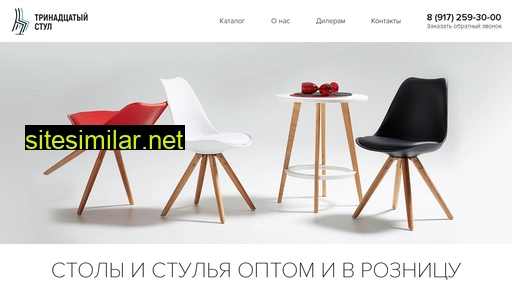 13stul.ru alternative sites