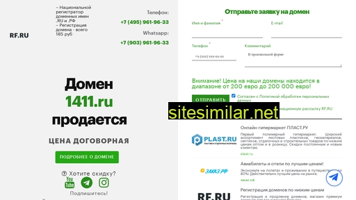 1411.ru alternative sites