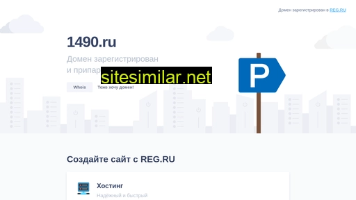 1490.ru alternative sites