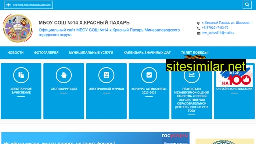 14schoolmv.ru alternative sites