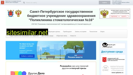 16stoma.ru alternative sites