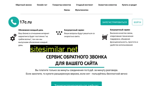 17c.ru alternative sites