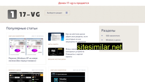 17-vg.ru alternative sites