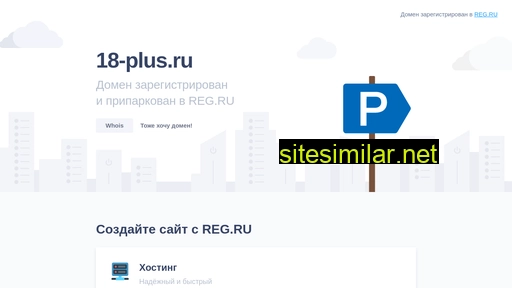 18-plus.ru alternative sites
