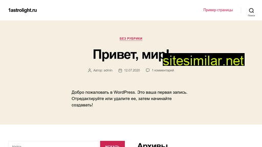 1astrolight.ru alternative sites