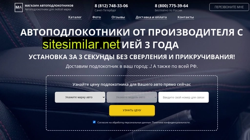 1avtopodlokotnik.ru alternative sites