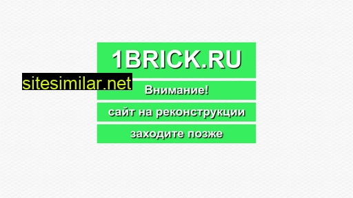 1brick.ru alternative sites