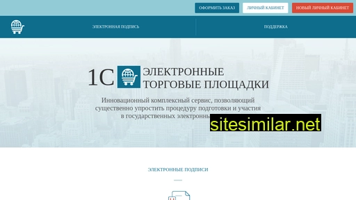 1c-etp.ru alternative sites