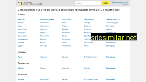 1c-kursy.ru alternative sites