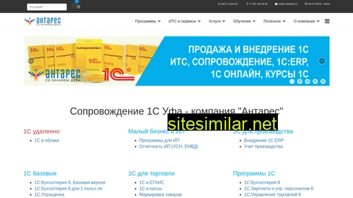 1c-antares.ru alternative sites