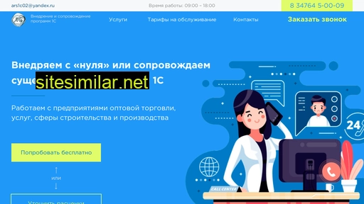 1c-ars.ru alternative sites