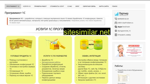 1c-bezproblem.ru alternative sites