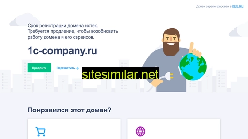 1c-company.ru alternative sites
