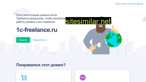 1c-freelance.ru alternative sites