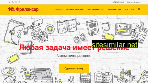 1c-freelancer.ru alternative sites
