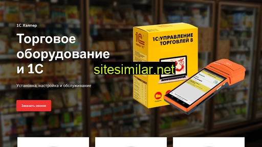 1c-helper.ru alternative sites