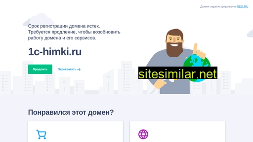 1c-himki.ru alternative sites
