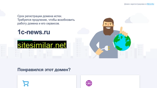 1c-news.ru alternative sites