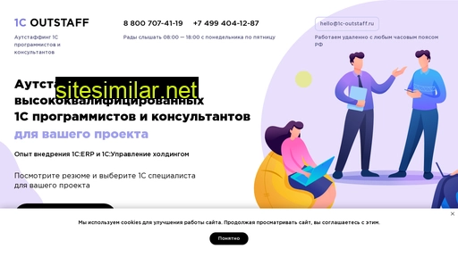 1c-outstaff.ru alternative sites