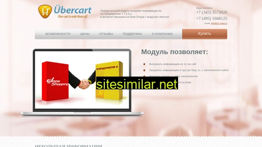 1c-ubercart.ru alternative sites