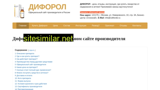 1diforole.ru alternative sites