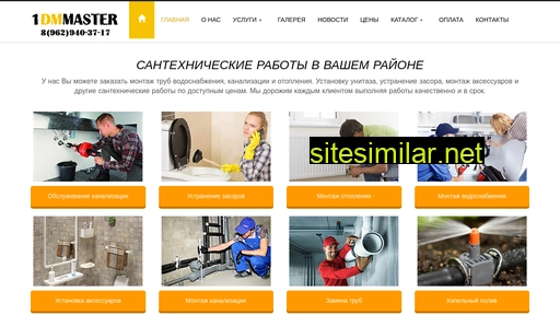 1dmmaster.ru alternative sites