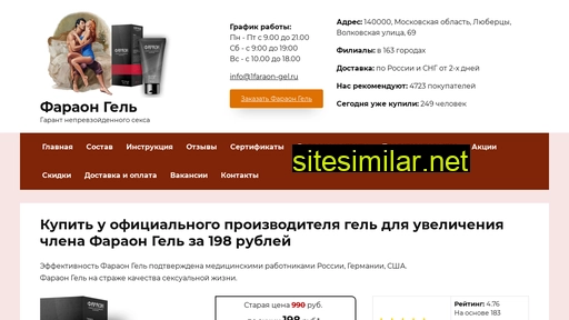 1faraon-gel.ru alternative sites