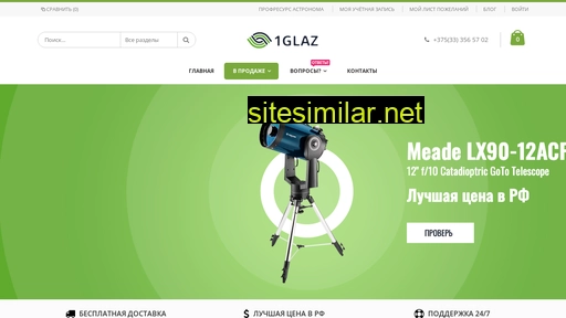 1glaz.ru alternative sites