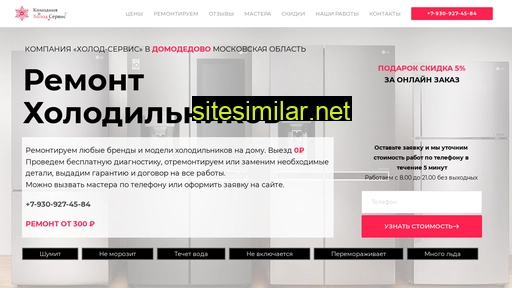 1holod-servis.ru alternative sites