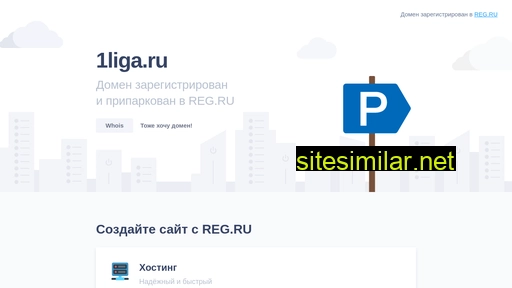 1liga.ru alternative sites