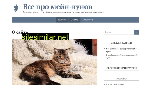 1mainecoon.ru alternative sites
