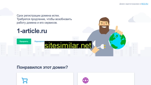 1-article.ru alternative sites