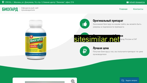 1-biogard.ru alternative sites