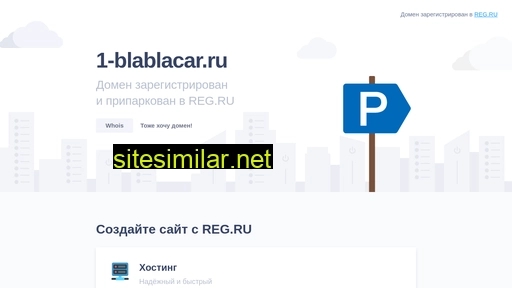1-blablacar.ru alternative sites