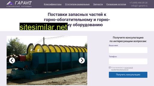 1-garant.ru alternative sites