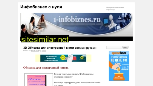 1-infobiznes.ru alternative sites