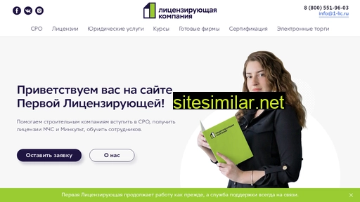 1-lic.ru alternative sites